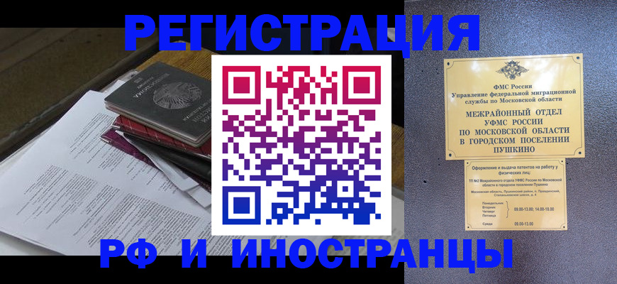 прописка в Каменск-Уральске